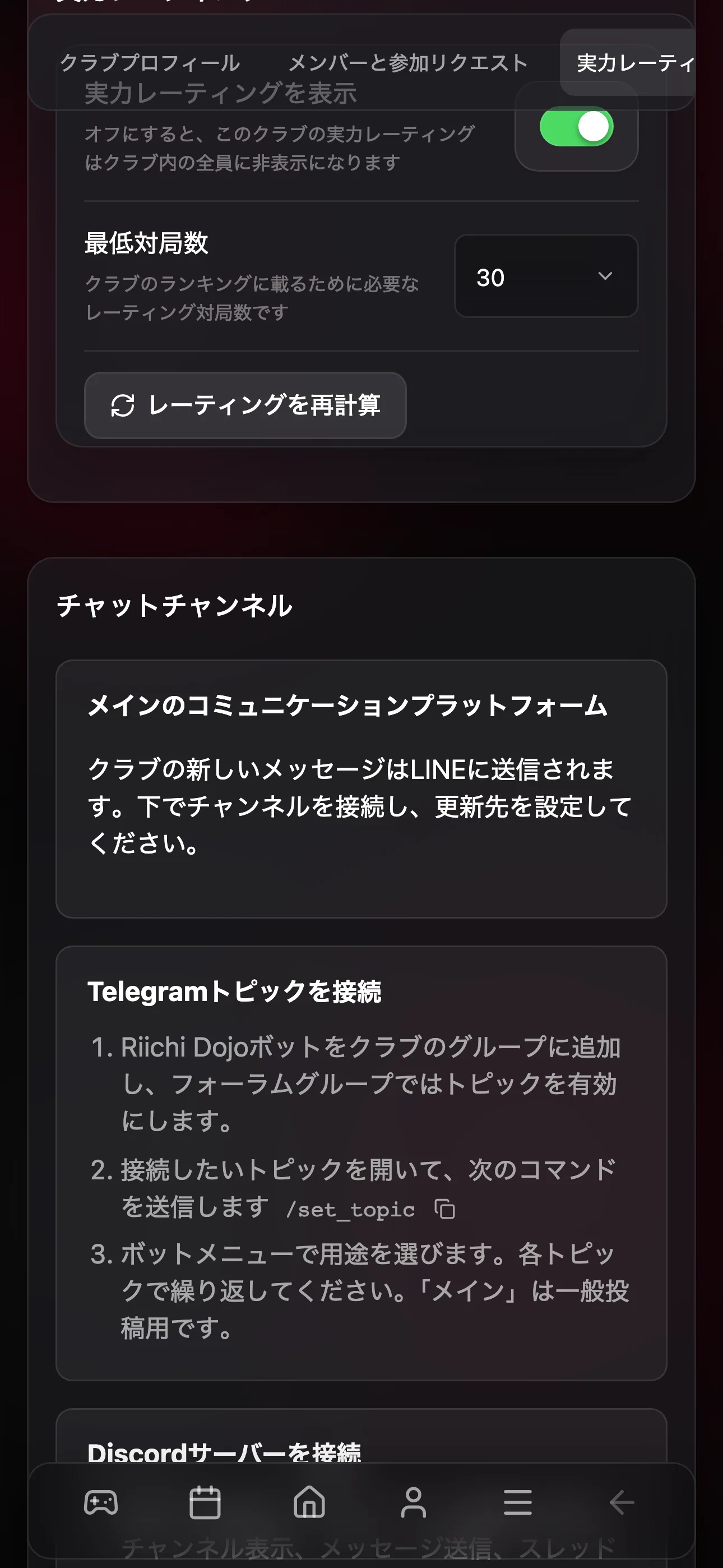 クラブの Telegram と Discord の設定