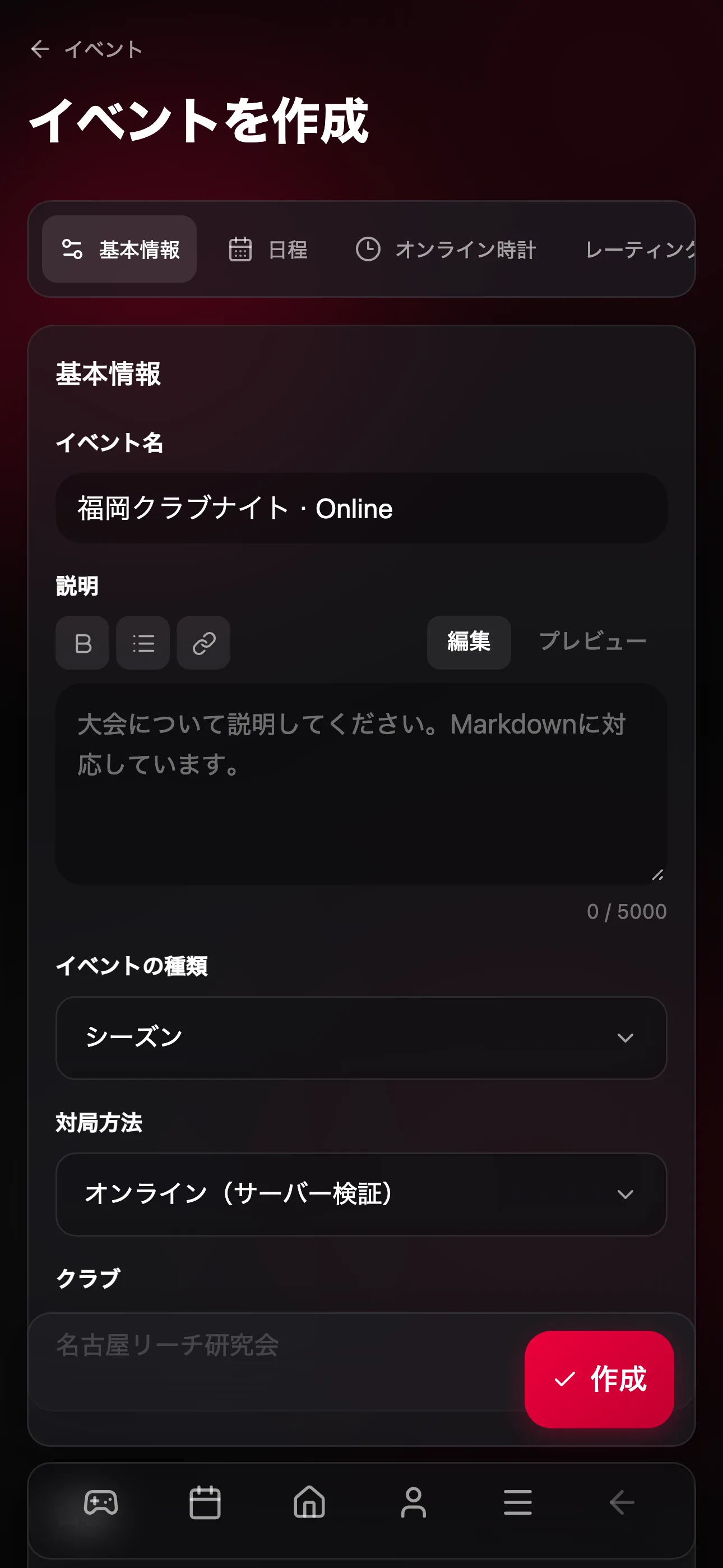 新しいオンラインイベント