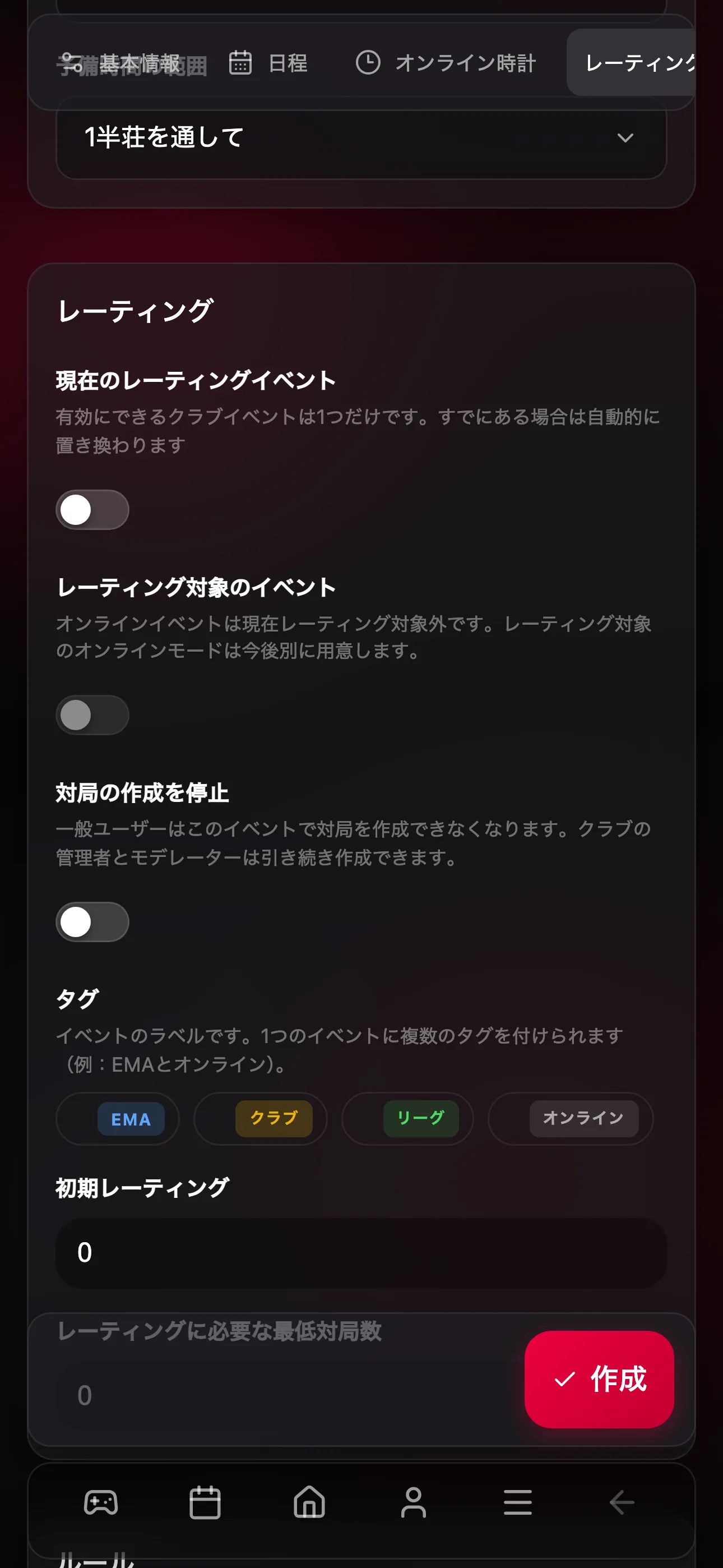 オフにした「レーティング対象のイベント」