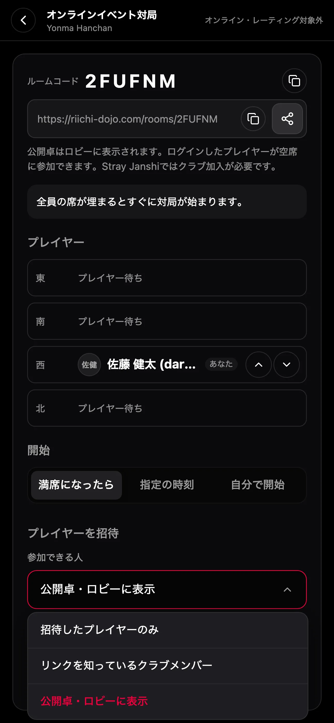 新しい卓の「参加できる人」