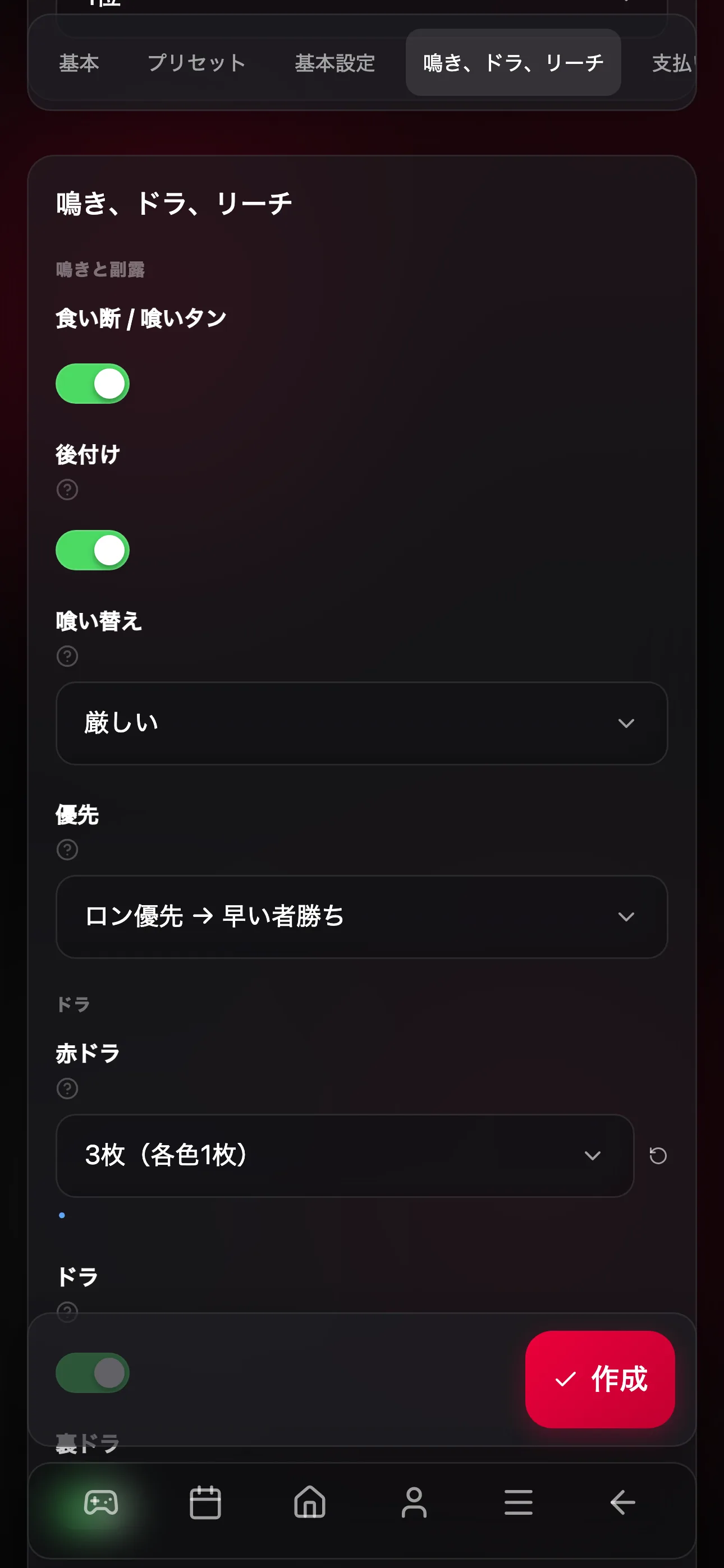 鳴き、赤ドラ、リーチ