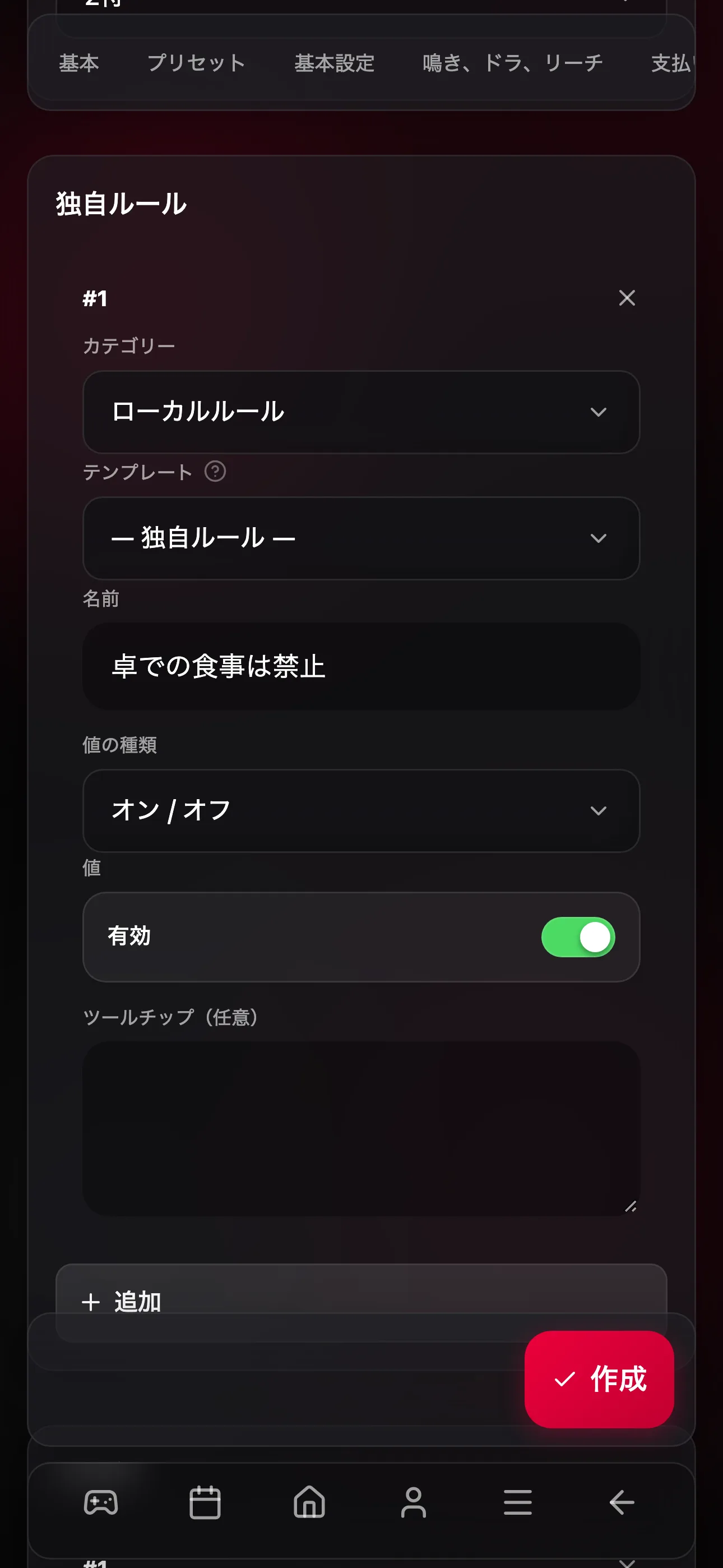 独自のローカルルールを追加