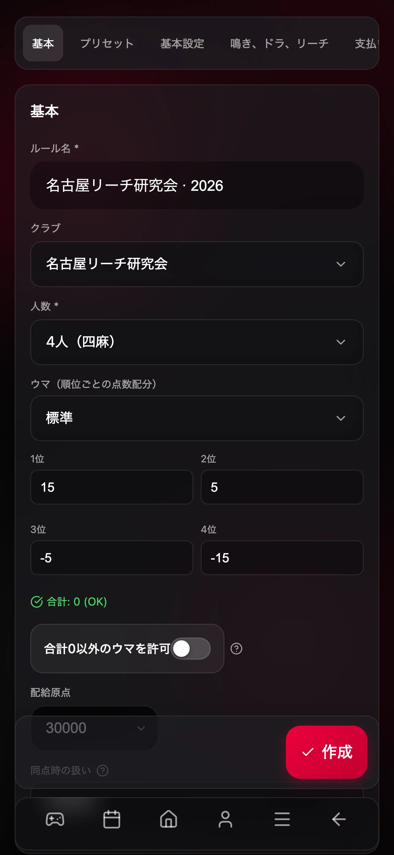 ルール名、クラブ、人数、ウマ