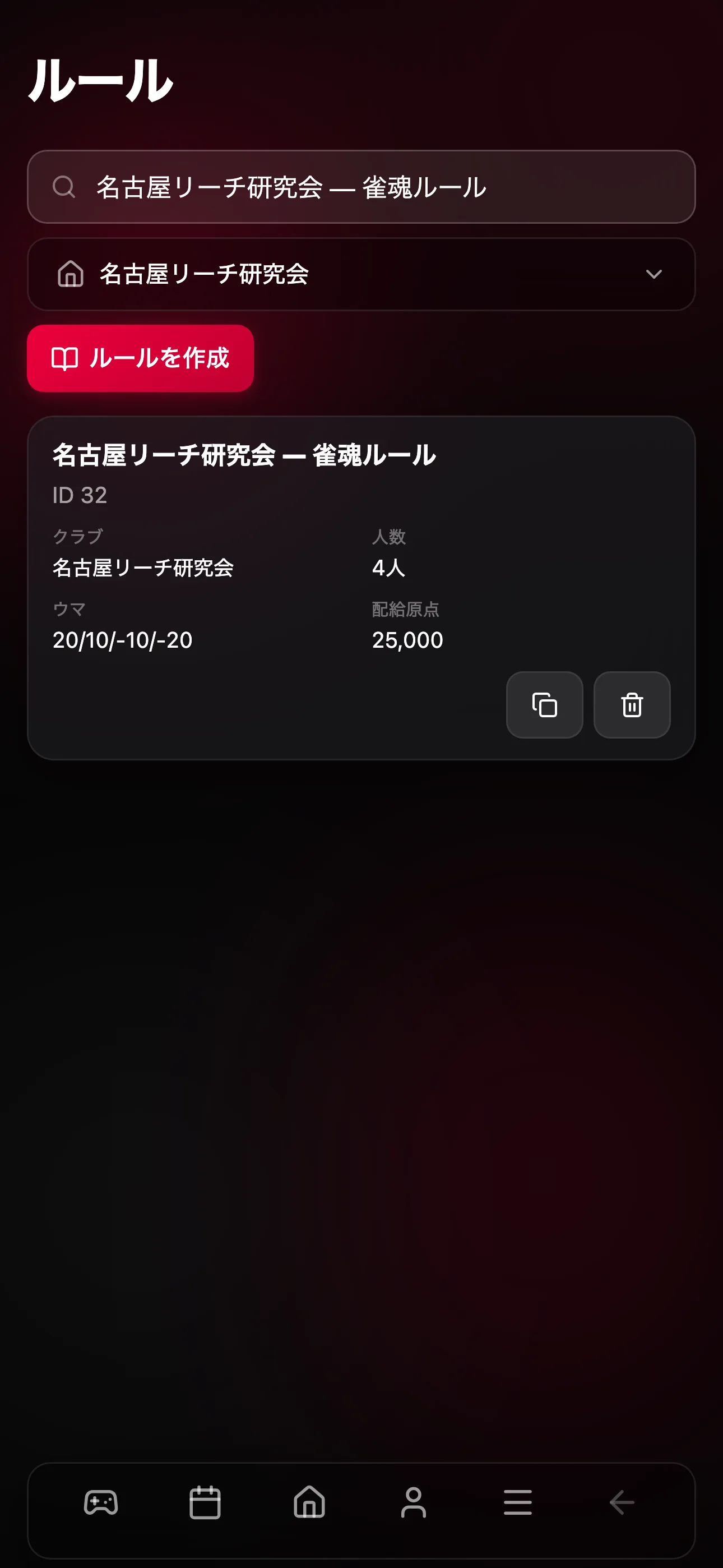クラブのルール一覧と作成ボタン