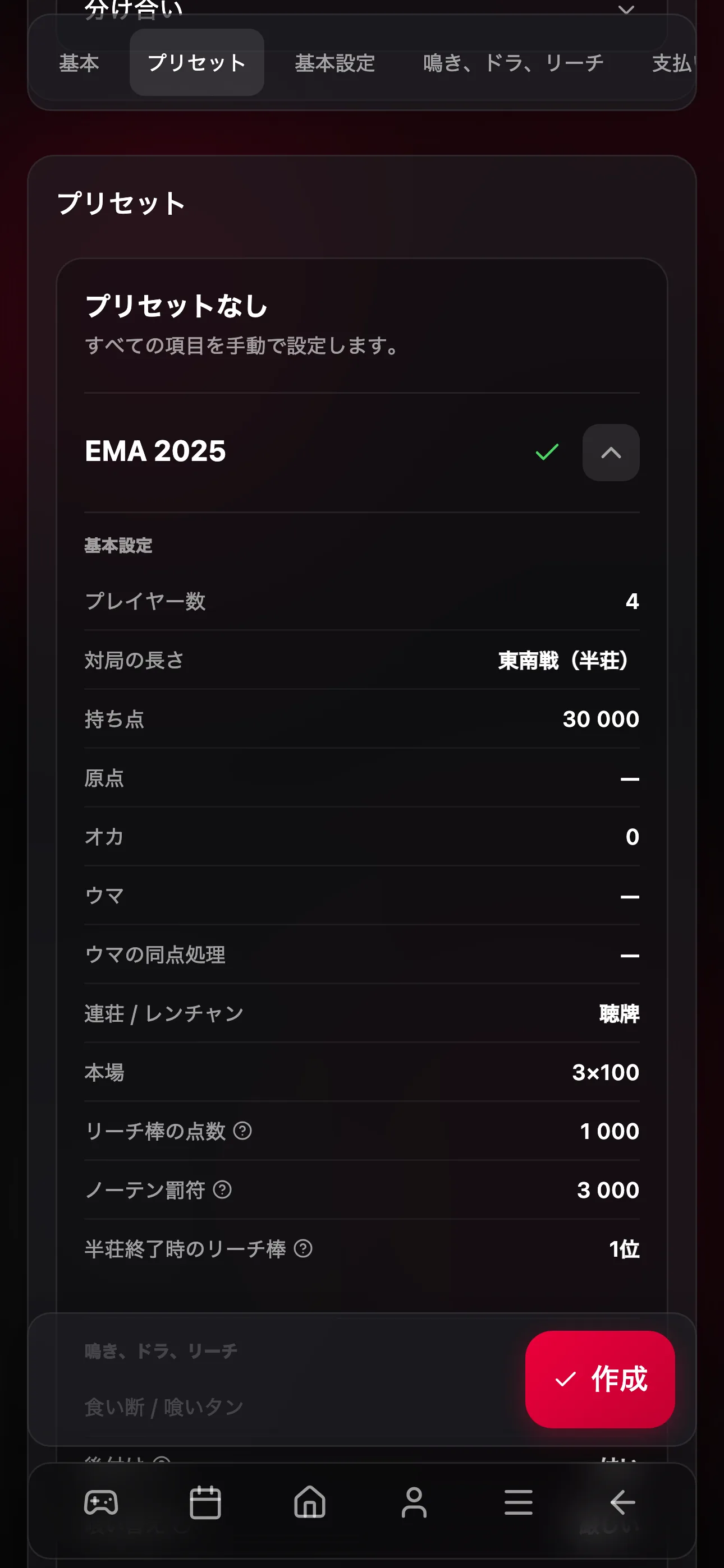 プリセット付きの新しいルール