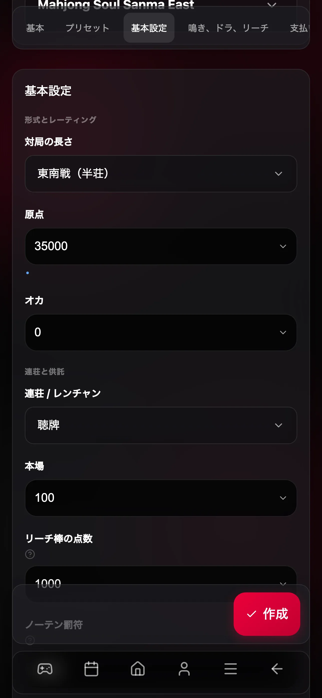 対局の長さ、目標点、オカ、支払い
