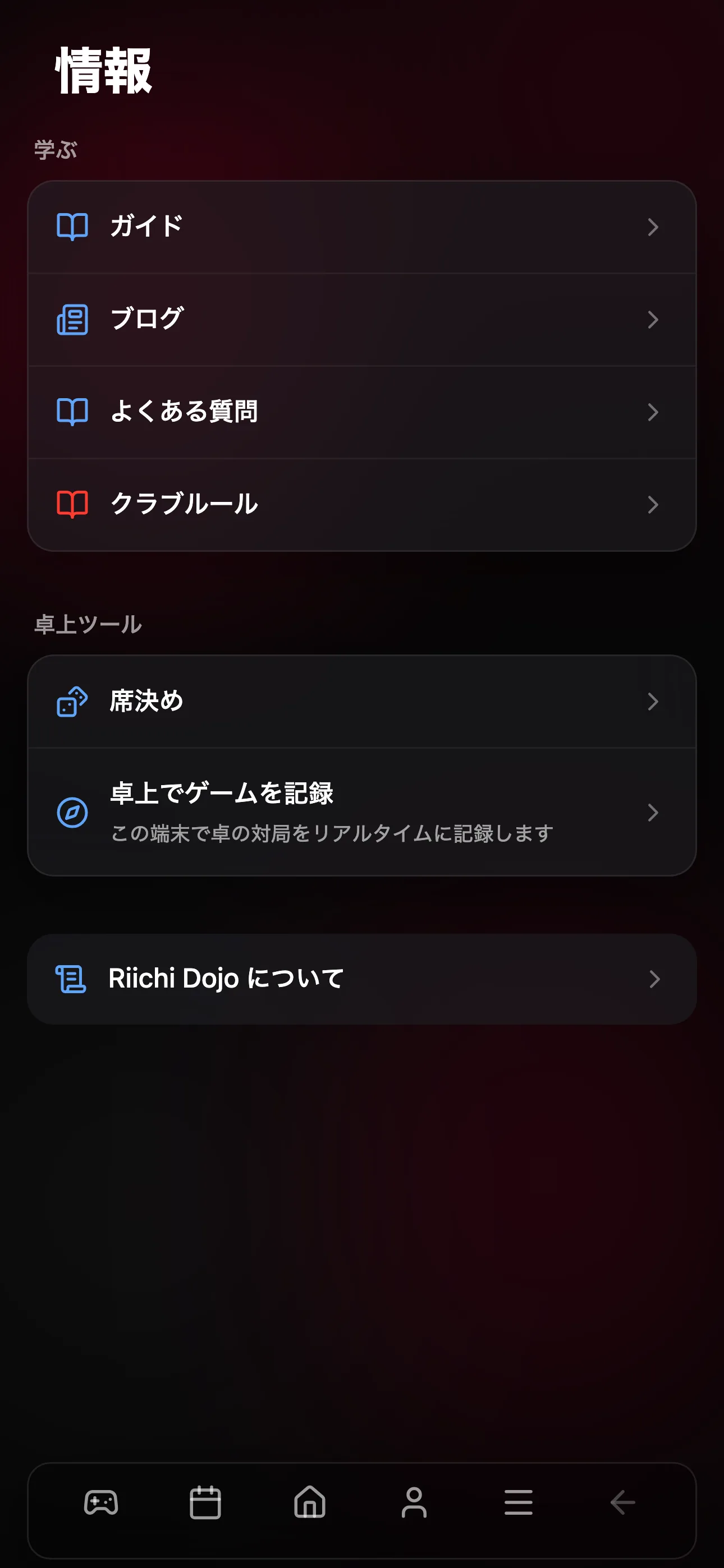 Riichi Dojo の情報メニュー