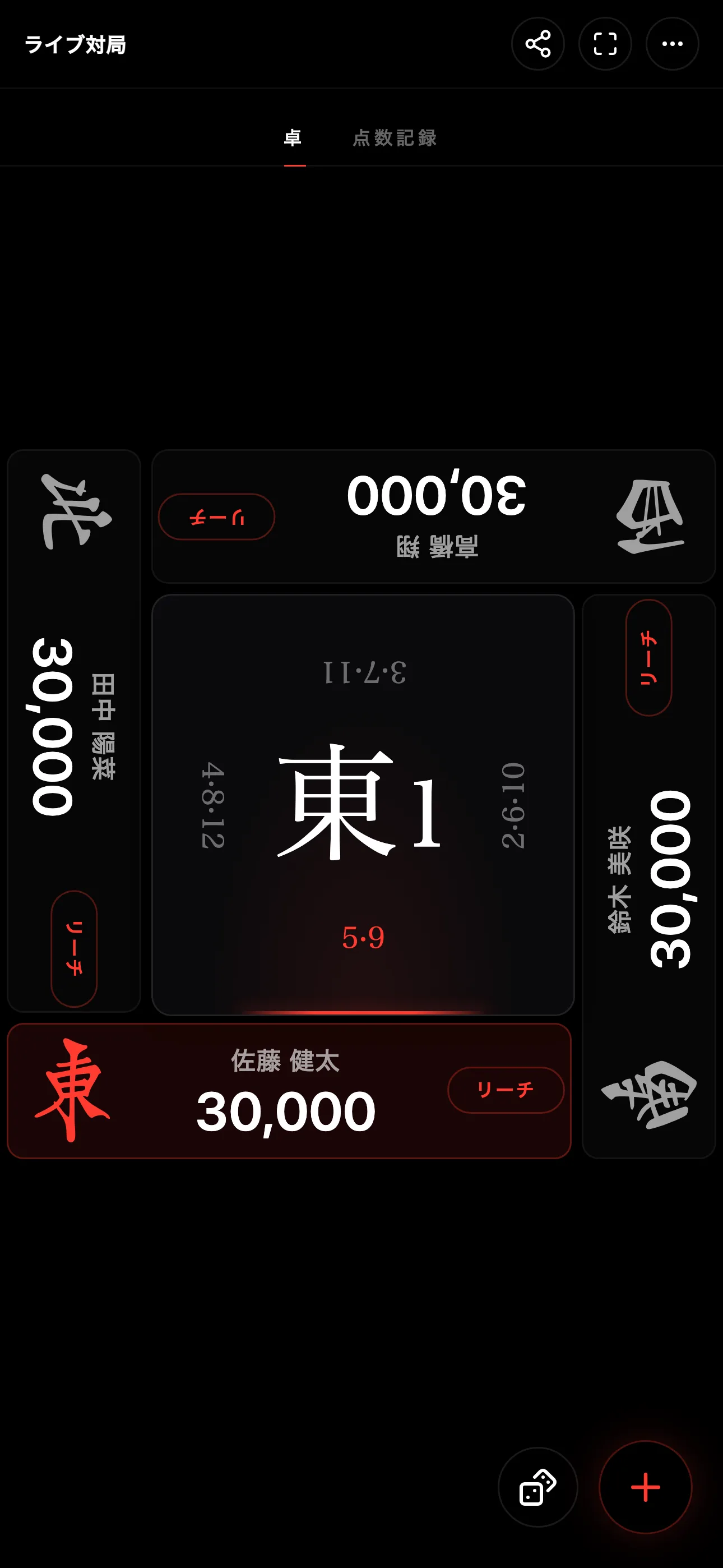 進行中の対局を記録する画面