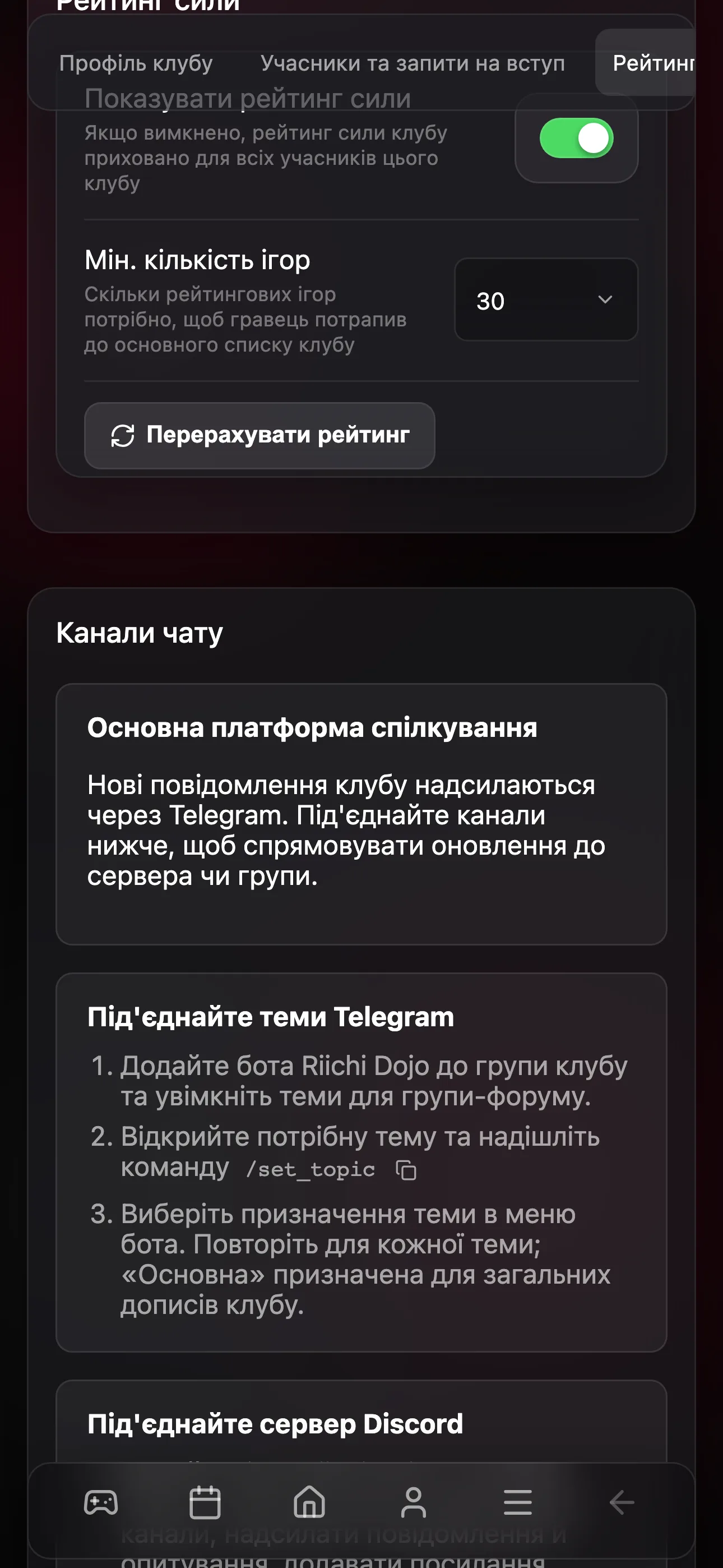 Налаштування Telegram і Discord для клубу
