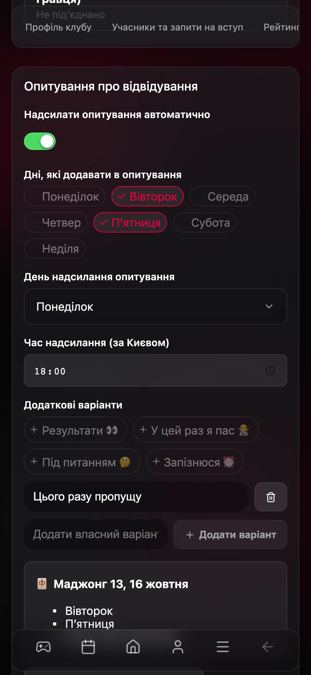 Налаштування щотижневого опитування клубу