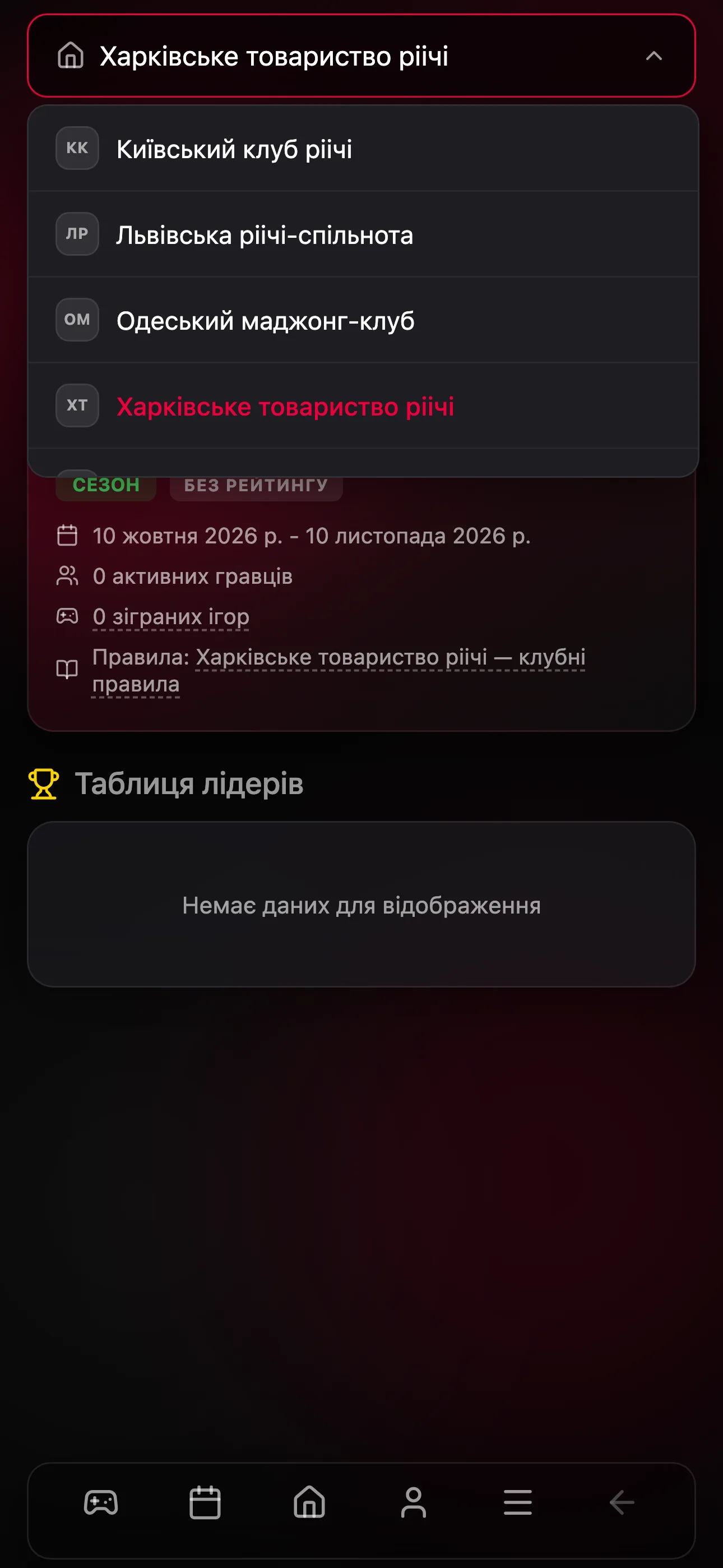 Вибір клубу на сторінці рейтингу