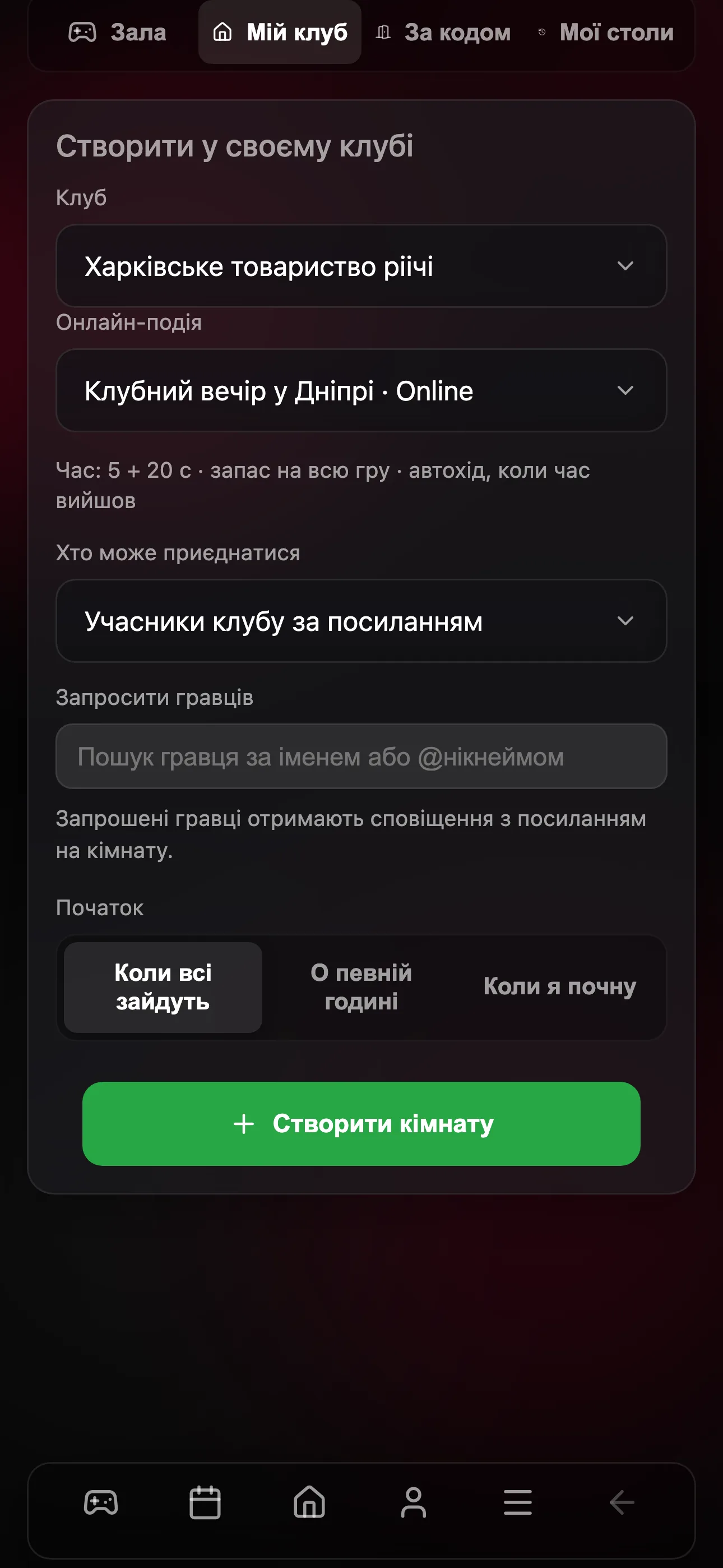 Створення кімнати у вашому клубі