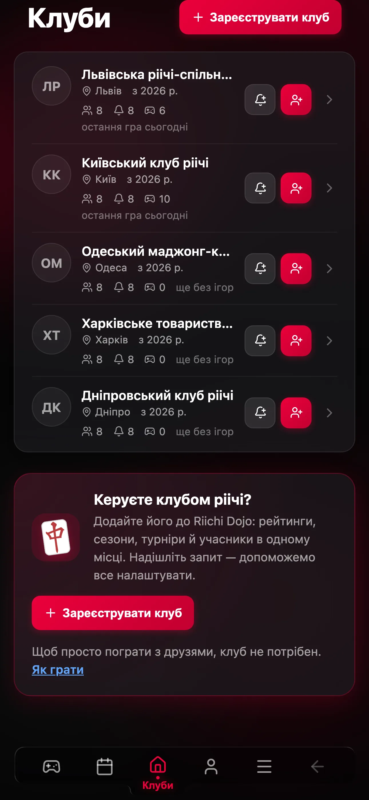 Сторінка «Клуби» з кнопкою «Зареєструвати клуб»
