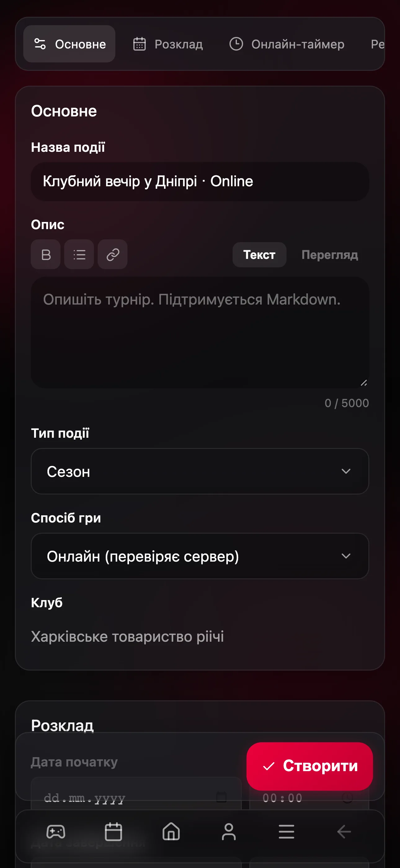 Нова онлайн-подія