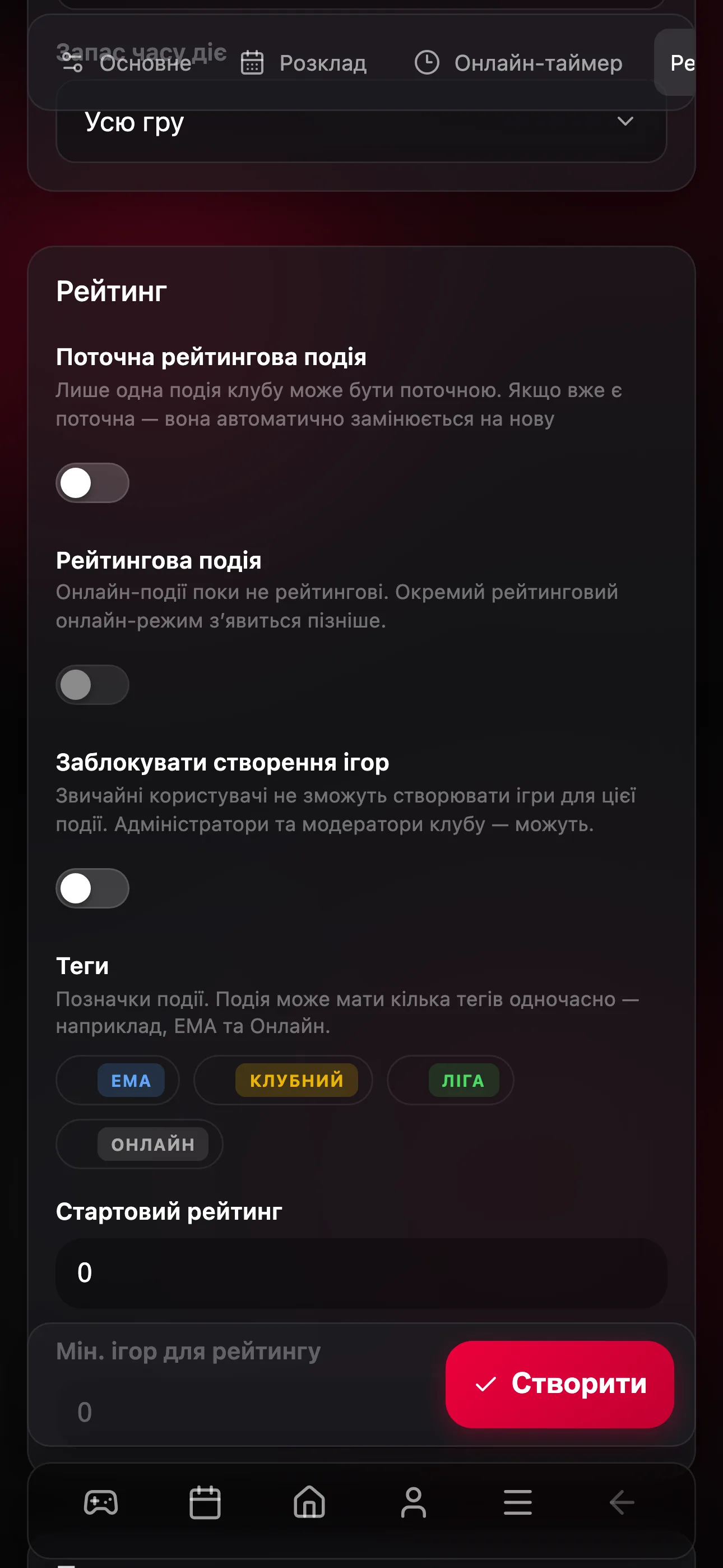 Вимкнений перемикач «Рейтингова подія»