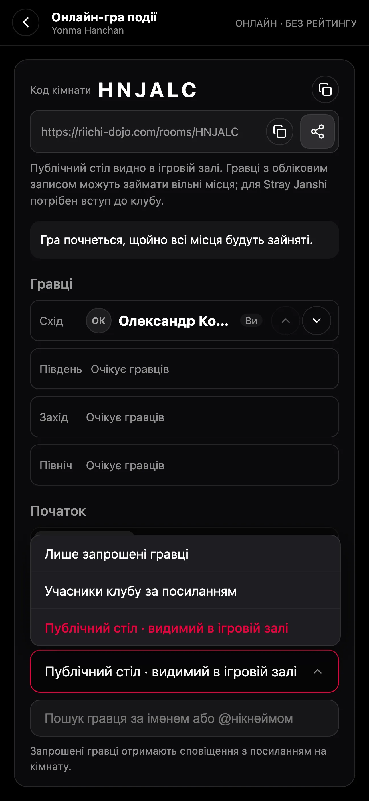 Поле «Хто може приєднатися» на новому столі