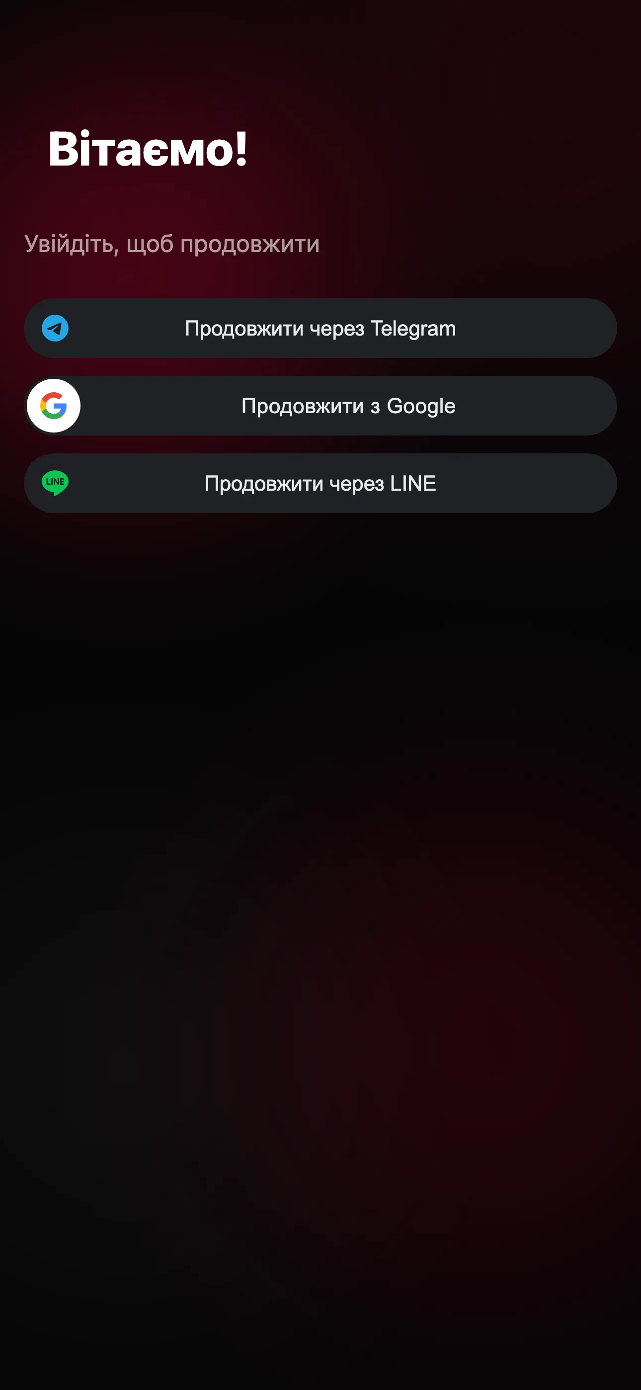 Екран входу, який друг бачить за посиланням