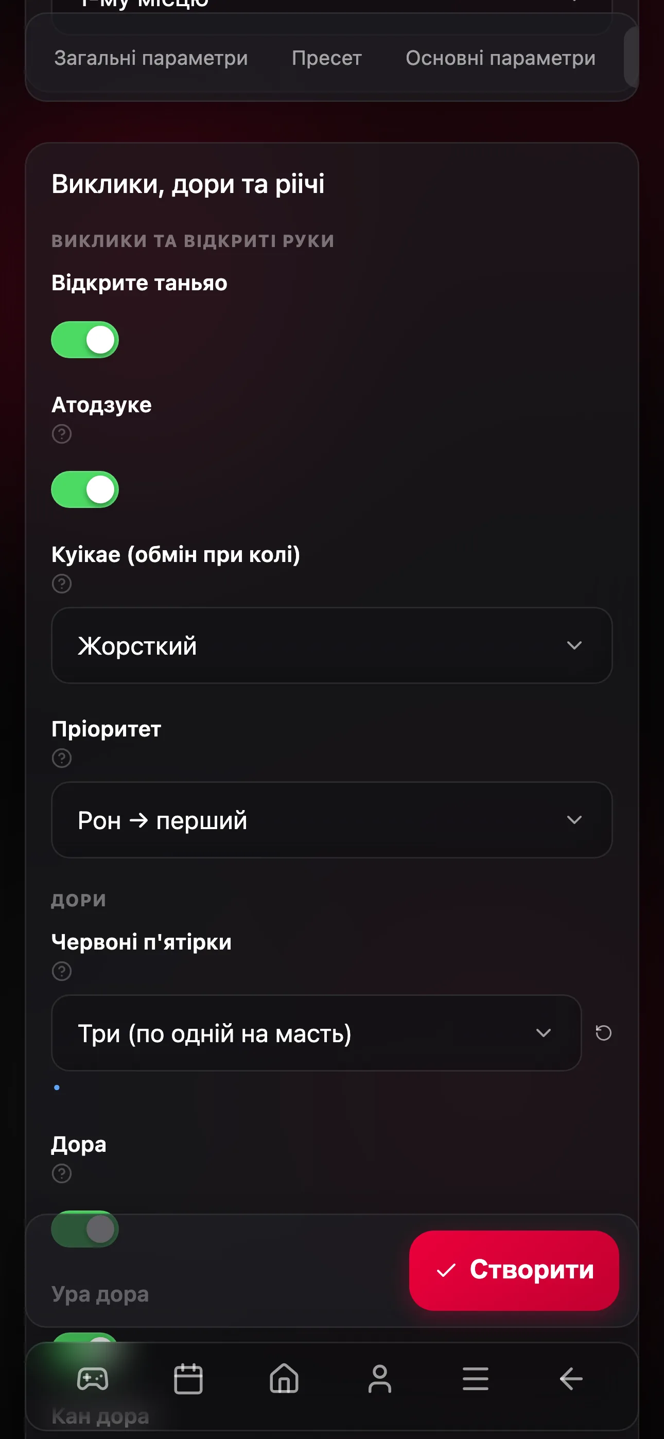 Виклики, червоні п’ятірки та ріічі