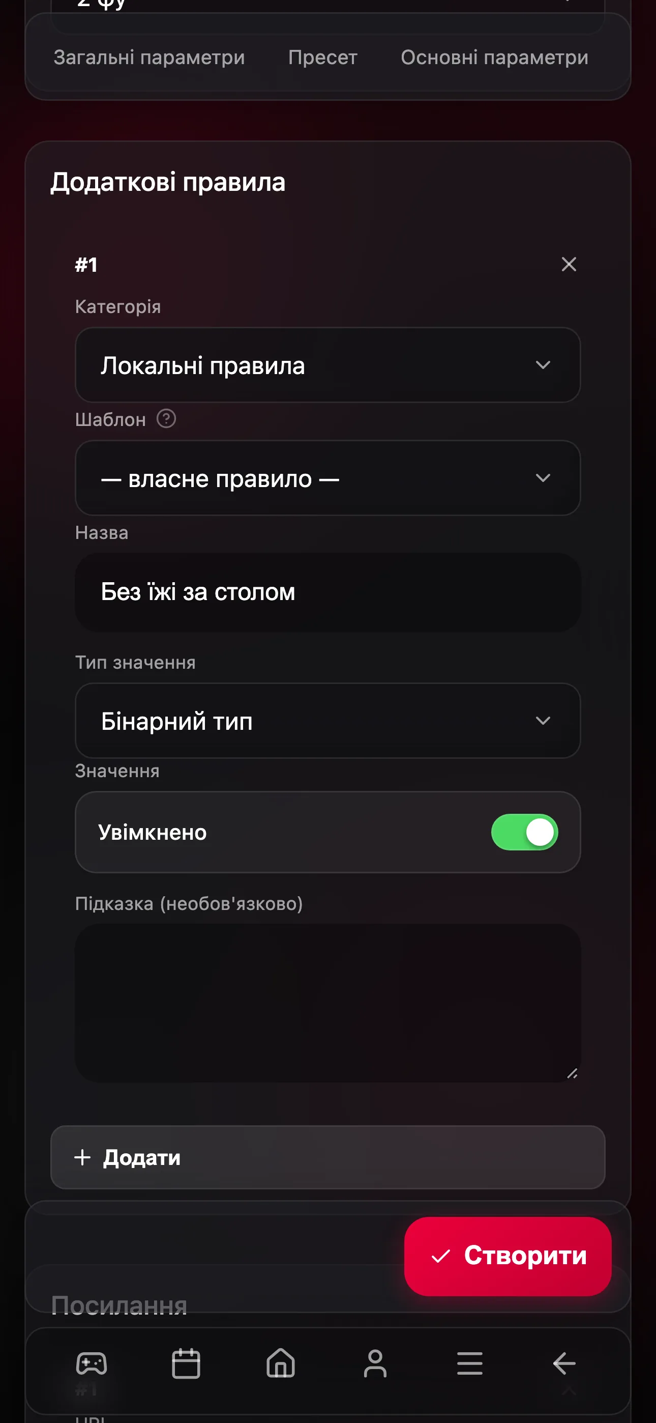 Додавання власного локального правила