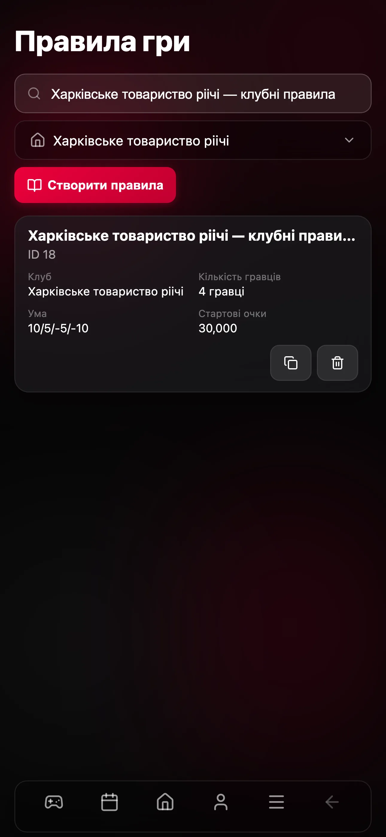 Правила клубу та кнопка створення