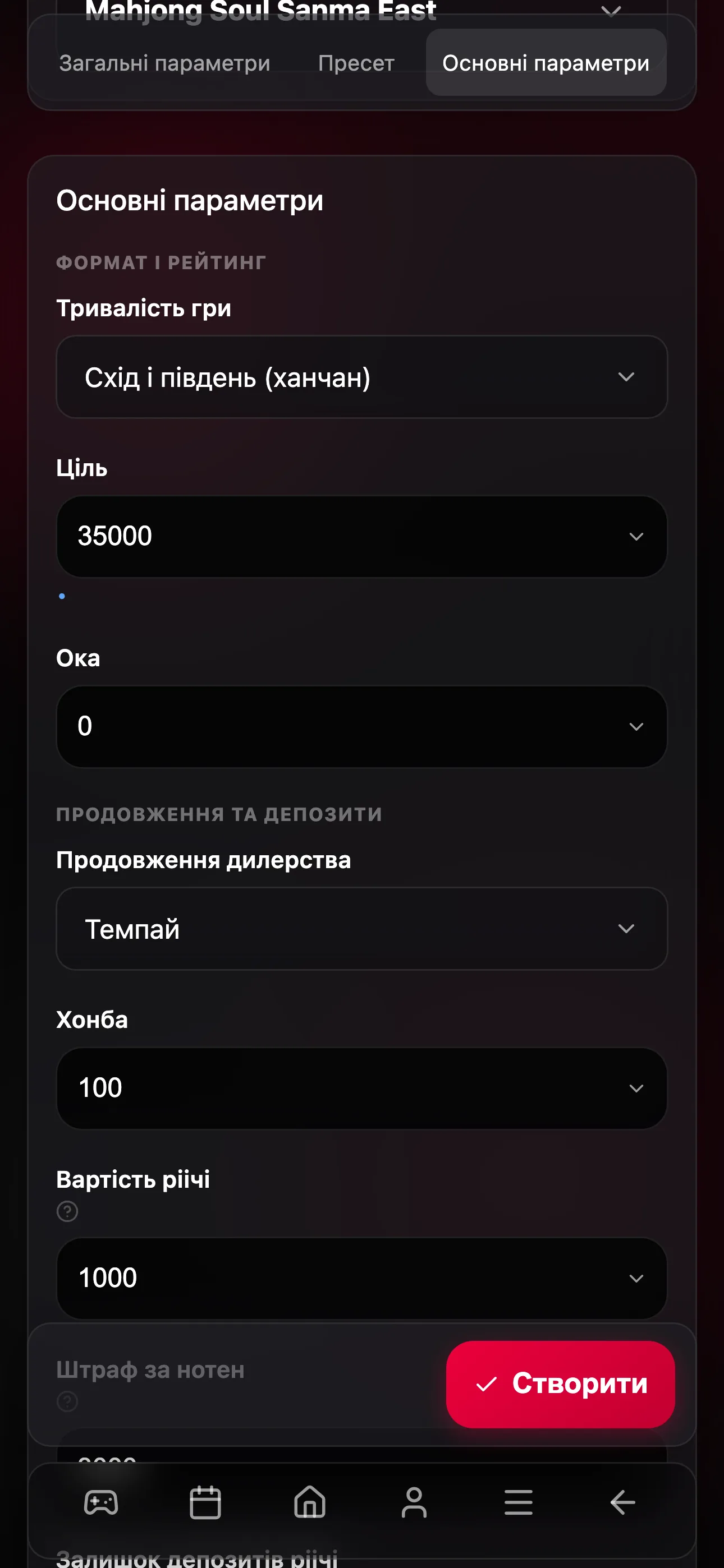 Тривалість гри, цільові очки, ока та виплати