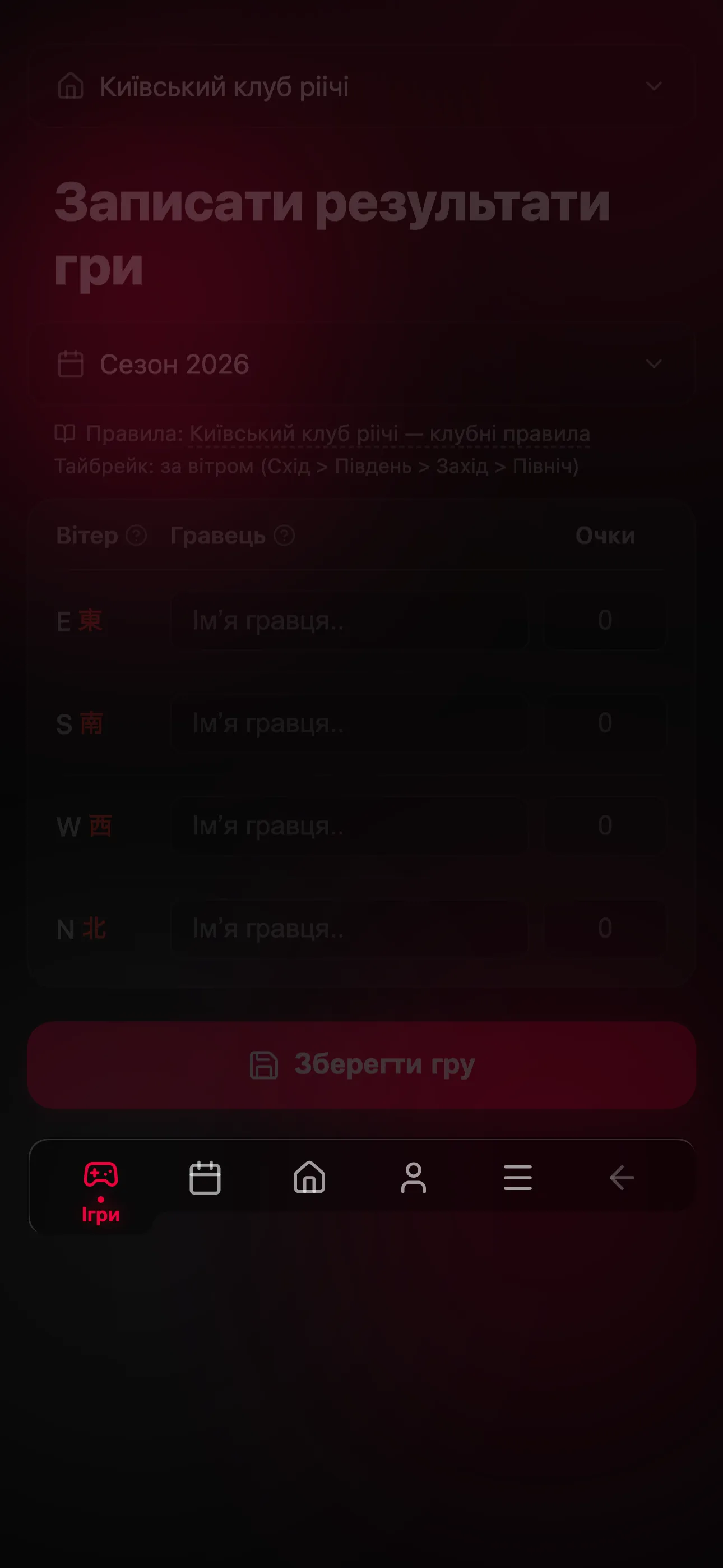 Форма запису результатів гри