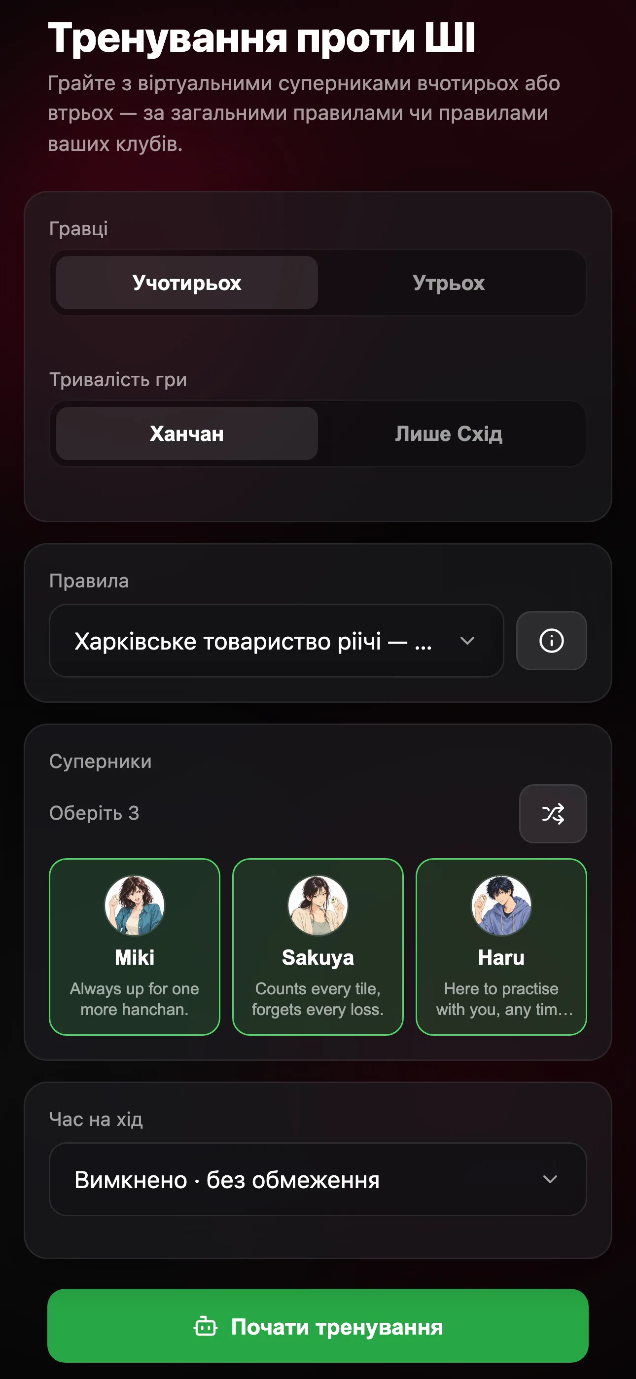 Налаштування тренувальної гри