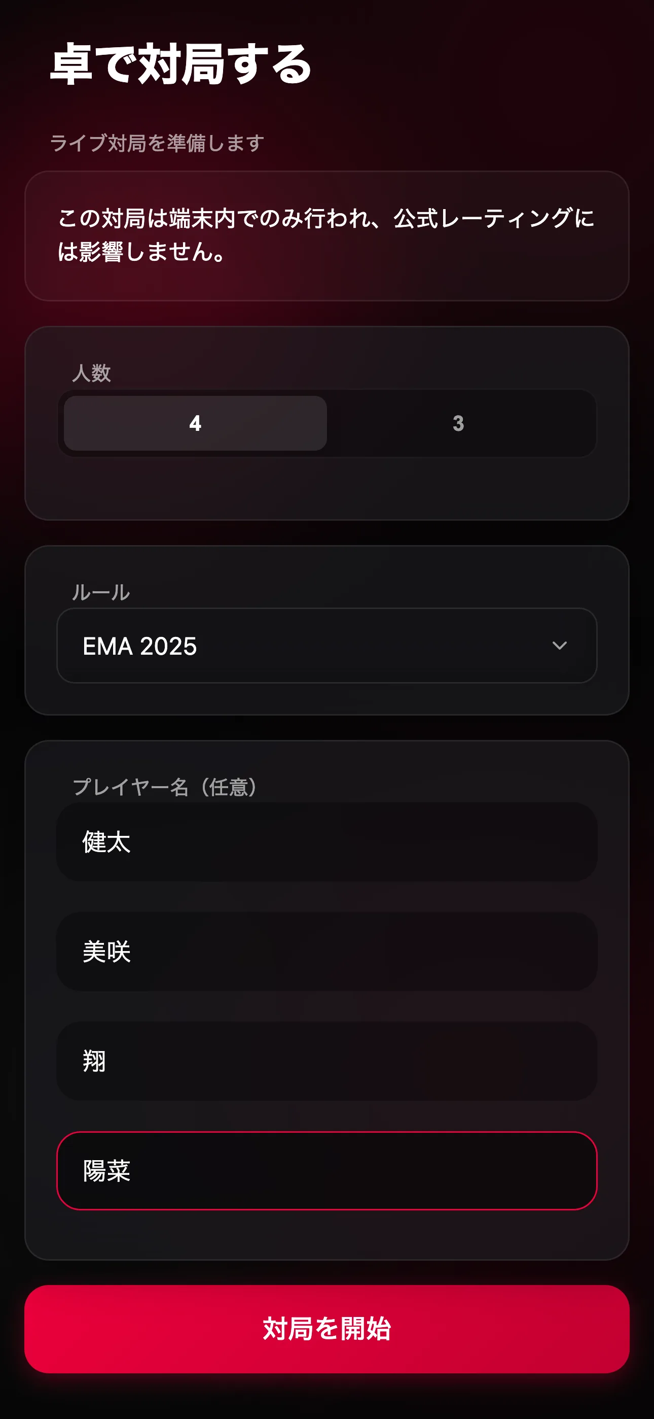 オフライン卓上セットアップ