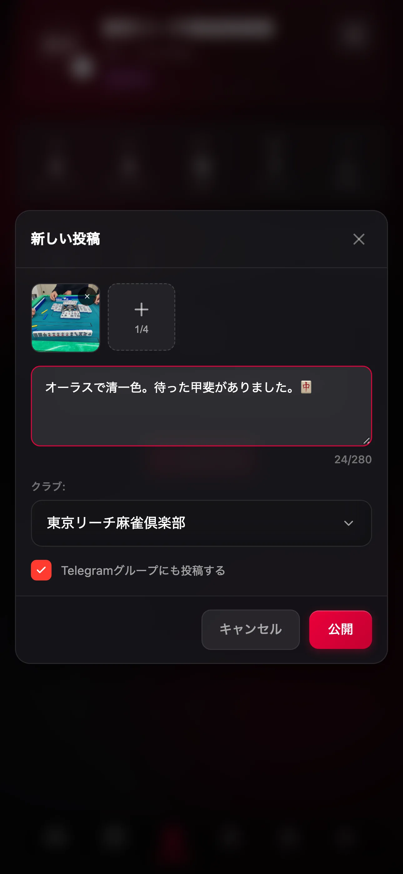 写真、キャプション、クラブチャットへの共有を備えた投稿画面