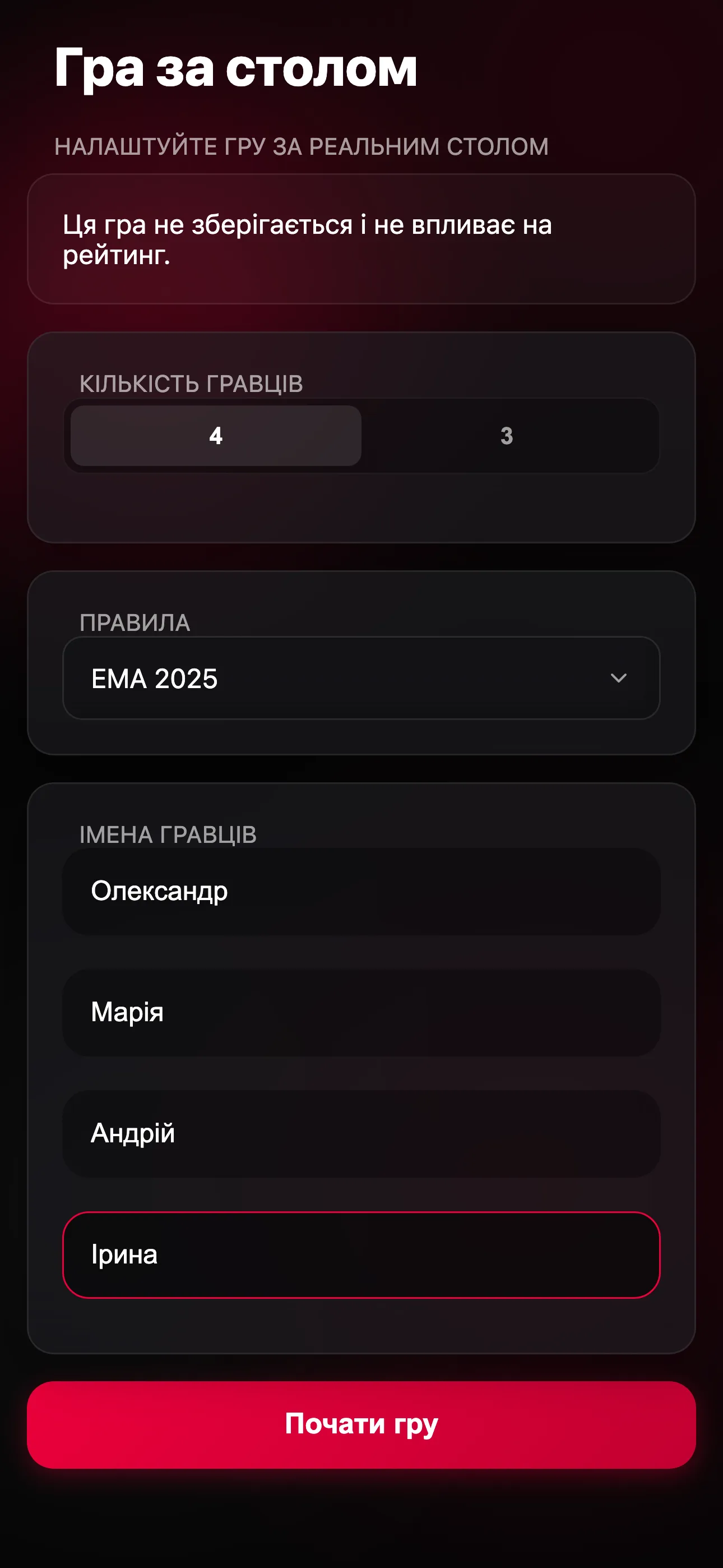 Офлайн-режим налаштування столу