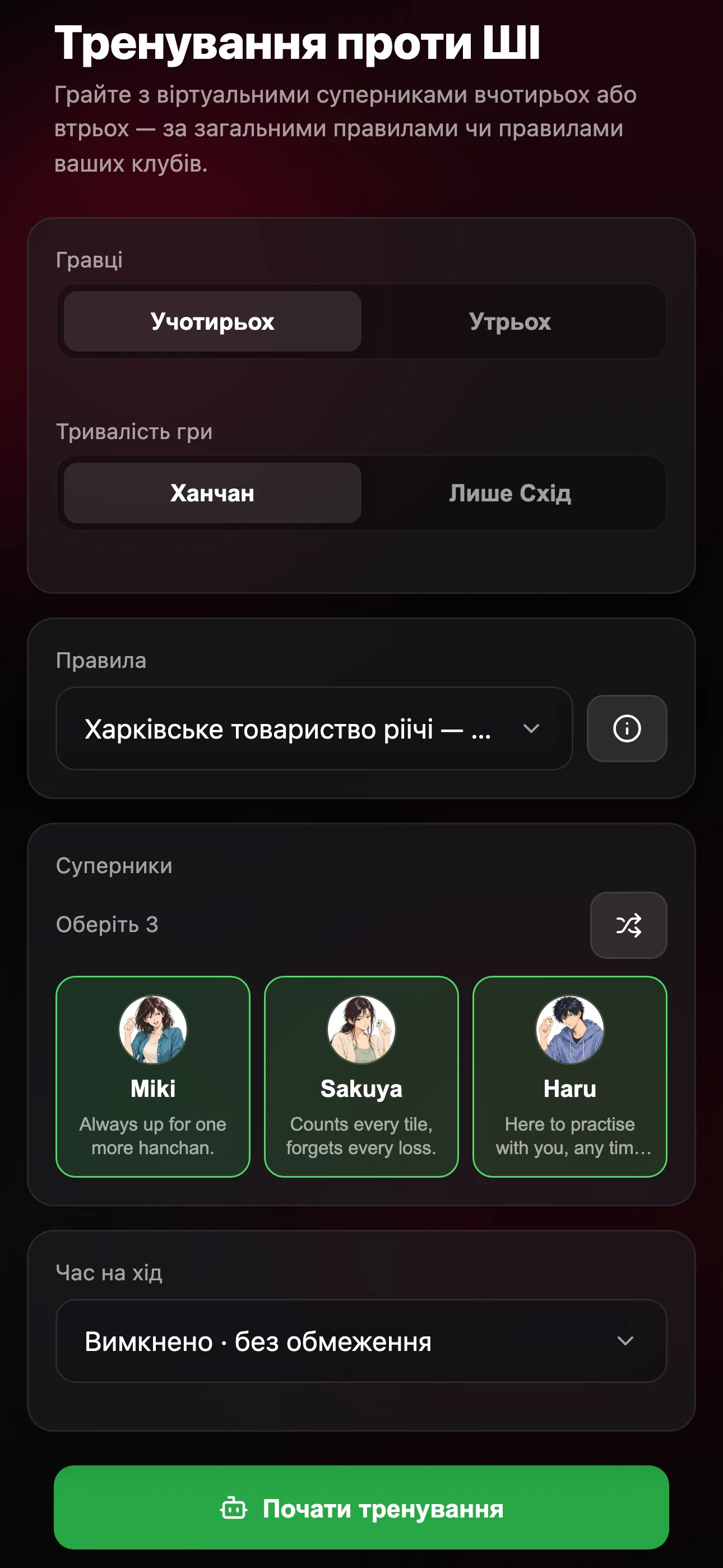 Налаштування практики з правилами клубу й трьома ботами