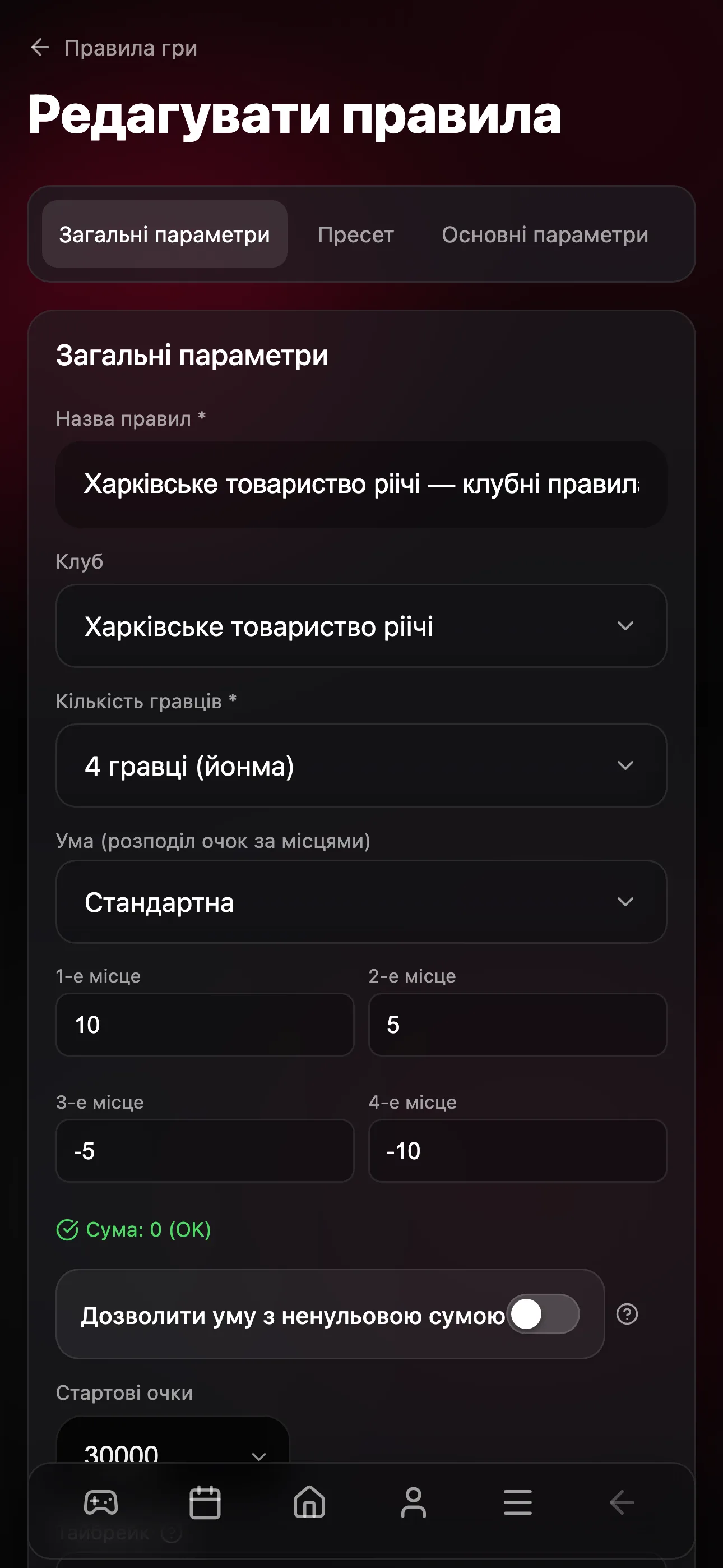 Інтерфейс налаштування правил клубу