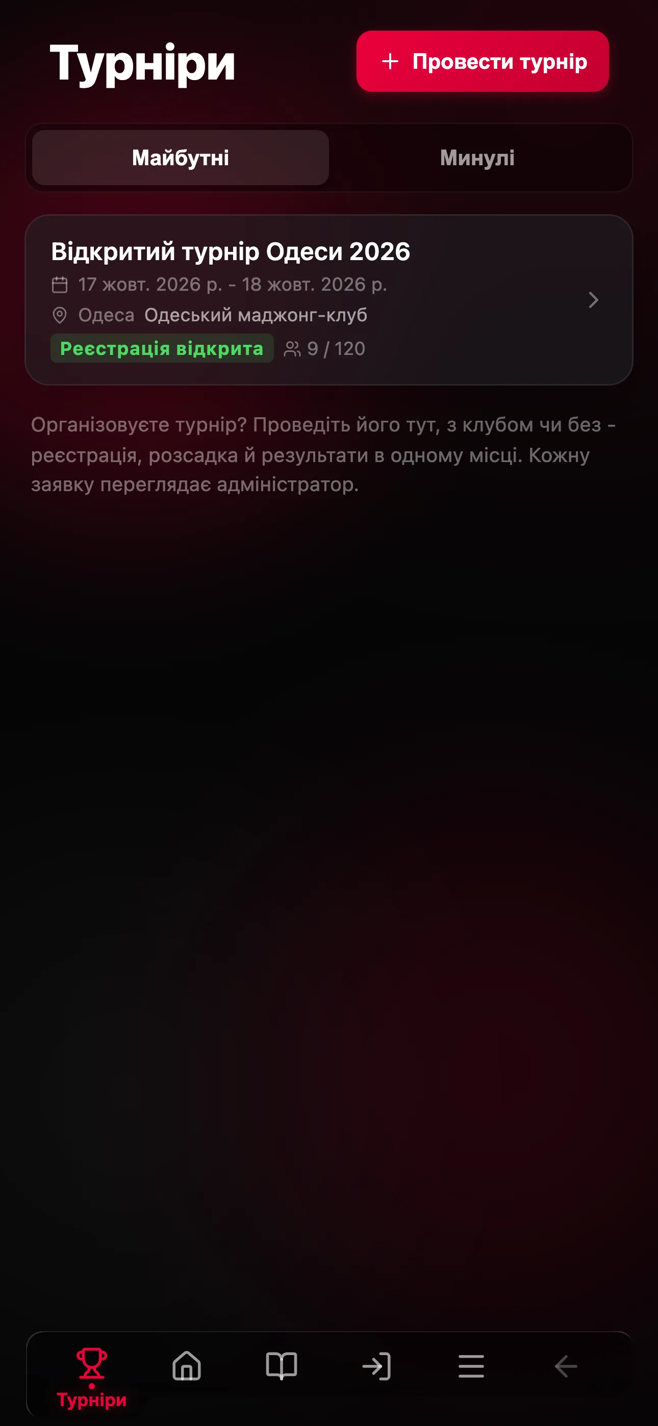 Публічний список найближчих турнірів з ріічі